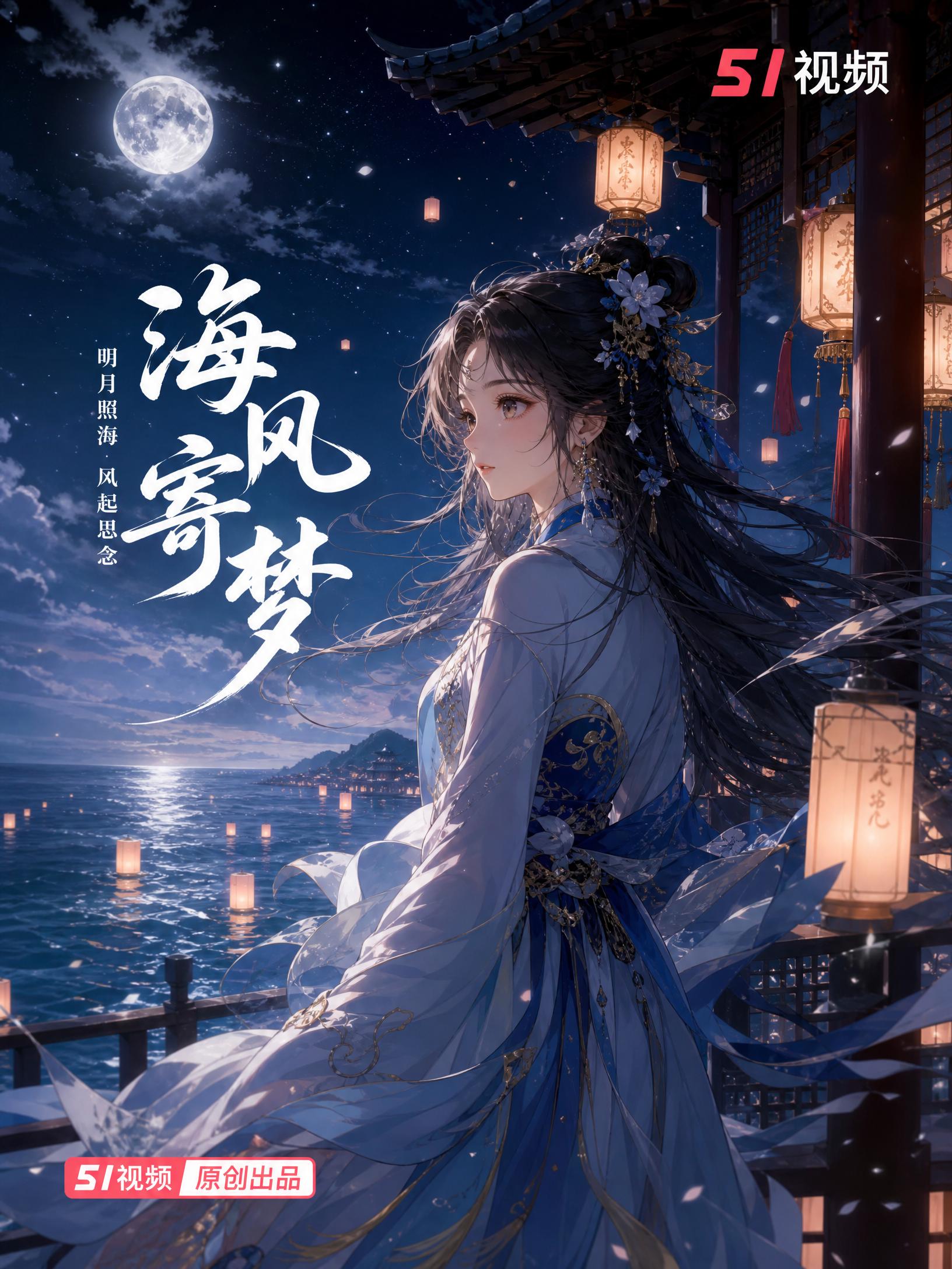 免费看片-海风寄梦古风免费看片演示